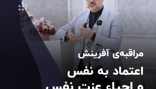 مراقبه آفرینش اعتماد به نفس و احیاء عزت نفس