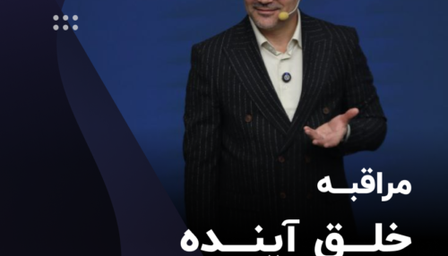 مراقبه خلق آینده